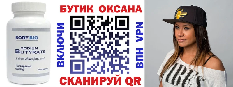 Бутират 99%  Маркс 